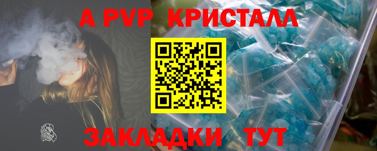 A PVP Crystall Белгород