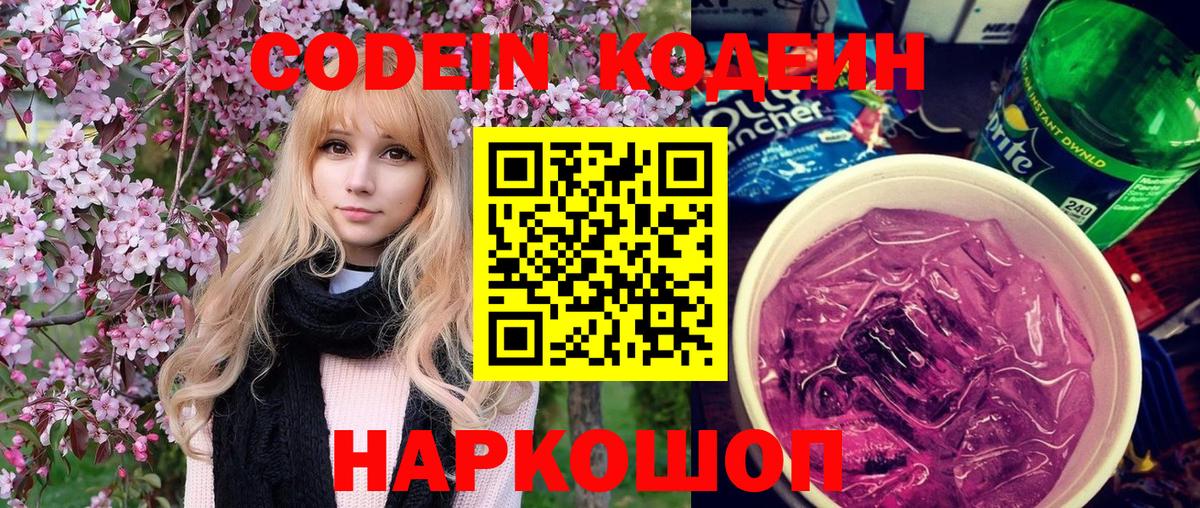 Codein напиток Lean (лин)  наркотики  Кодеин напиток Lean (лин)  Белгород  Вход с VPN 