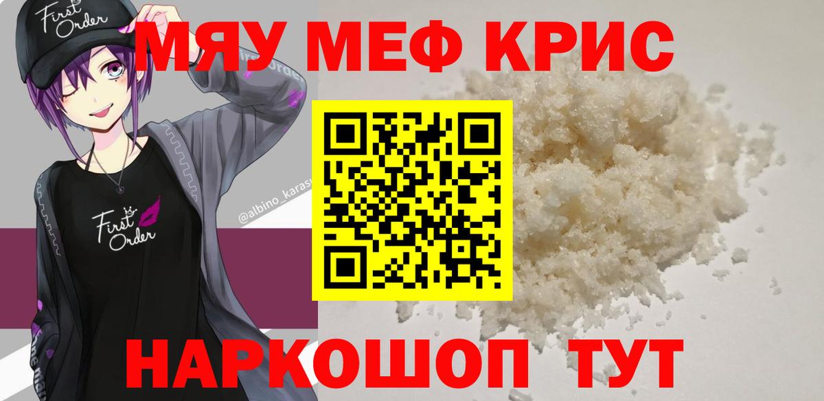Меф кристаллы Белгород