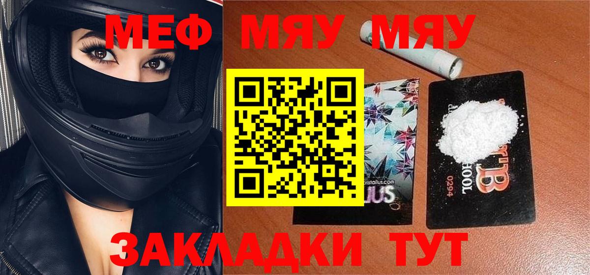 МЕФ  мега онион  Меф кристаллы  Вход с VPN  Белгород  МЯУ-МЯУ mephedrone 