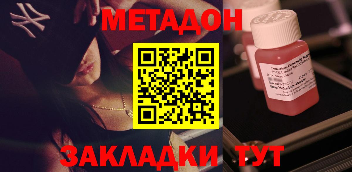 МЕТАДОН белоснежный  Вход с VPN  Белгород 
